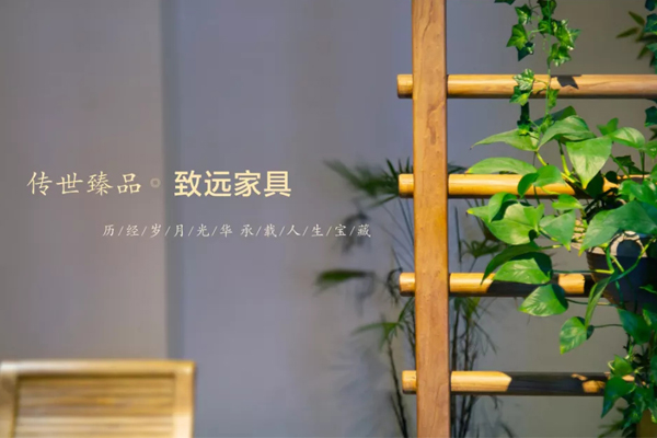 致远老榆木家具