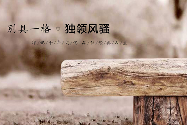 致远老榆木家具